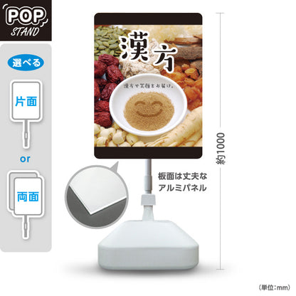 スタンド看板 ノーマルタイプ 漢方 漢方で笑顔をお届け 写真入り ブラックデザイン 店舗前・案内PR向け 屋外使用可 S-10311-12
