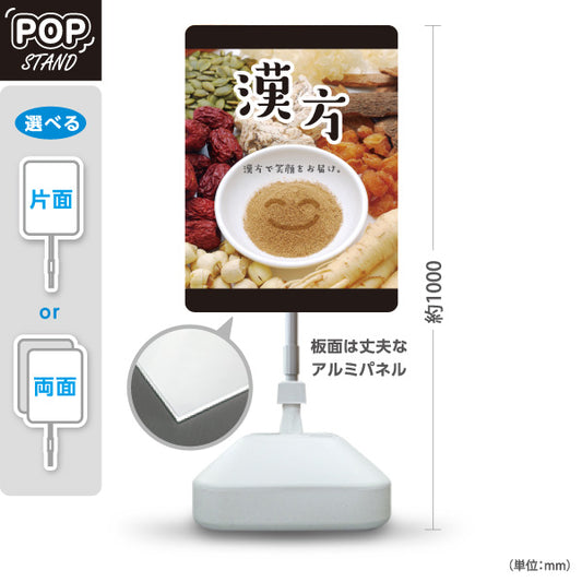 スタンド看板 ノーマルタイプ 漢方 漢方で笑顔をお届け 写真入り ブラックデザイン 店舗前・案内PR向け 屋外使用可 S-10311-12
