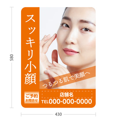 スタンド看板 ノーマルタイプ スッキリ小顔 フェイスケア 美肌ケア 小顔サロン たるみケア 女性向け 名入れ無料 セミオーダー商品 屋外使用可 S-10323-11