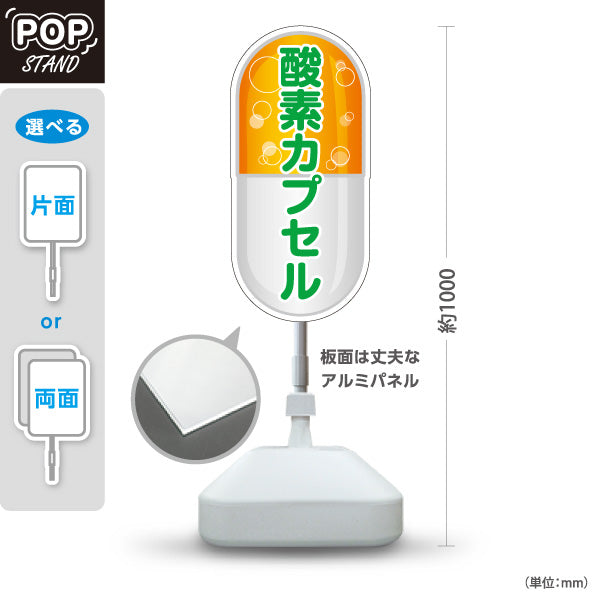 スタンド看板 ノーマルタイプ 酸素カプセル 健康増進・美容ケア 黄デザイン 店舗前・案内PR向け 屋外使用可 S-10326-2