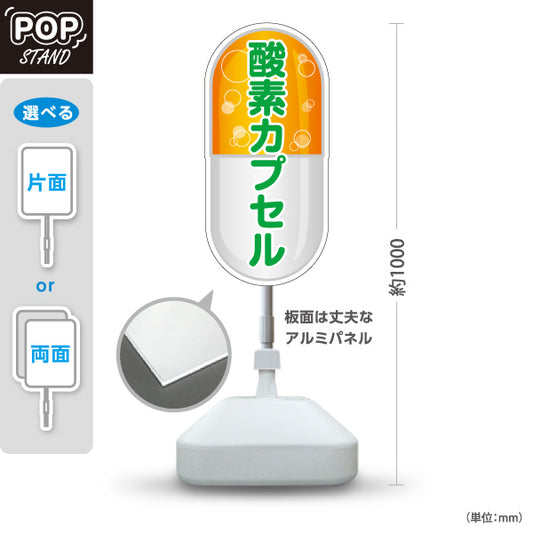 スタンド看板 ノーマルタイプ 酸素カプセル 健康増進・美容ケア 黄デザイン 店舗前・案内PR向け 屋外使用可 S-10326-2