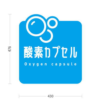 スタンド看板 ノーマルタイプ 酸素カプセル 爽やかバブルデザイン 青デザイン 店舗前・案内PR向け 屋外使用可 S-10326-3