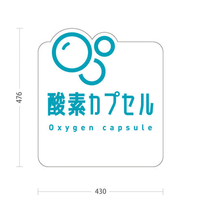 スタンド看板 ノーマルタイプ 酸素カプセル 爽やかバブルデザイン 白デザイン 店舗前・案内PR向け 屋外使用可 S-10326-4