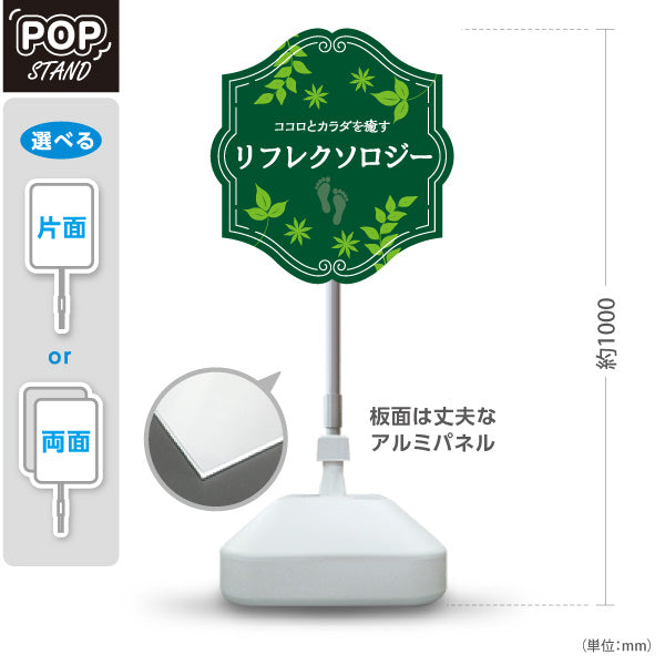 スタンド看板 ノーマルタイプ リフレクソロジー 森の癒しデザイン 緑デザイン リラクゼーションサロン・整体院向け 屋外使用可 S-10329-2