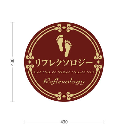 スタンド看板 ノーマルタイプ リフレクソロジー 円形クラシック調 茶デザイン リラクゼーションサロン・整体院向け 屋外使用可 S-10329-3