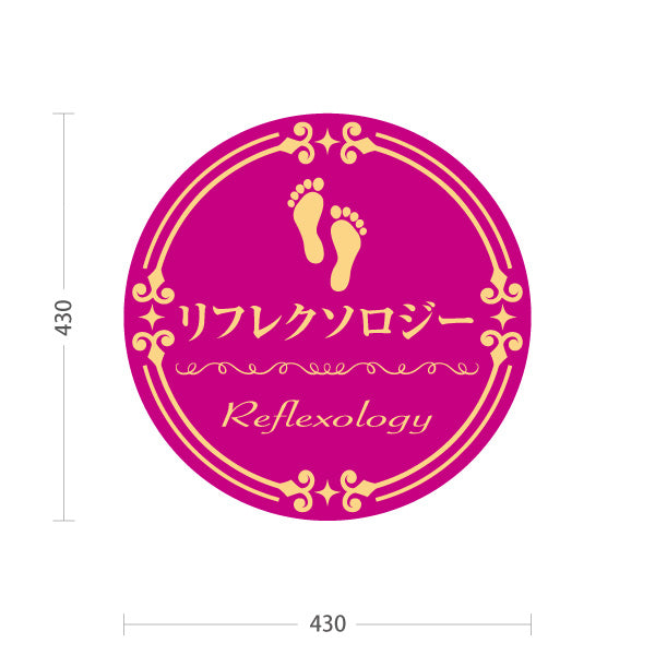 スタンド看板 ノーマルタイプ リフレクソロジー 円形クラシック調 ピンクデザイン リラクゼーションサロン・整体院向け 屋外使用可 S-10329-4