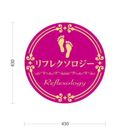 スタンド看板 ノーマルタイプ リフレクソロジー 円形クラシック調 ピンクデザイン リラクゼーションサロン・整体院向け 屋外使用可 S-10329-4
