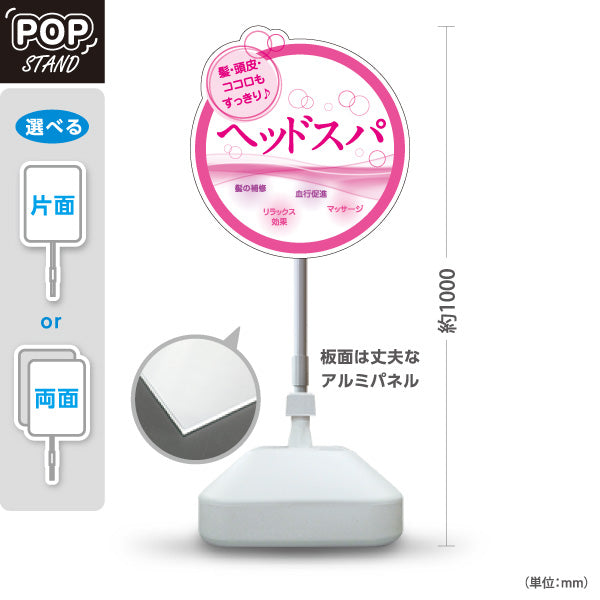 スタンド看板 ノーマルタイプ ヘッドスパ 髪 頭皮 ココロもすっきり 髪の補修 血行促進 リラックス効果 マッサージ ピンク円形デザイン 屋外使用可 S-1033-17