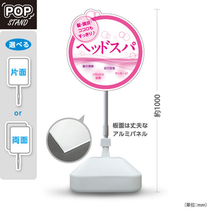スタンド看板 ノーマルタイプ ヘッドスパ 髪 頭皮 ココロもすっきり 髪の補修 血行促進 リラックス効果 マッサージ ピンク円形デザイン 屋外使用可 S-1033-17