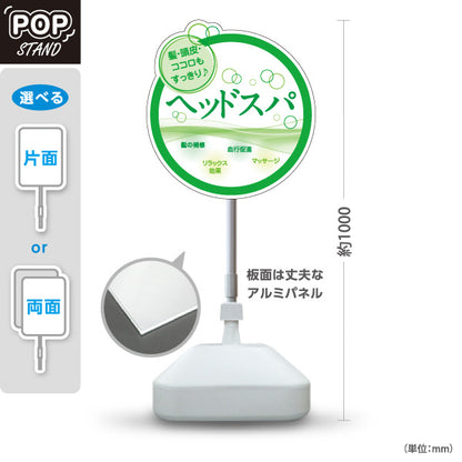 スタンド看板 ノーマルタイプ ヘッドスパ 髪 頭皮 ココロもすっきり ヘアケア 血行促進 リラックス マッサージ グリーン円形デザイン 屋外使用可 S-1033-19