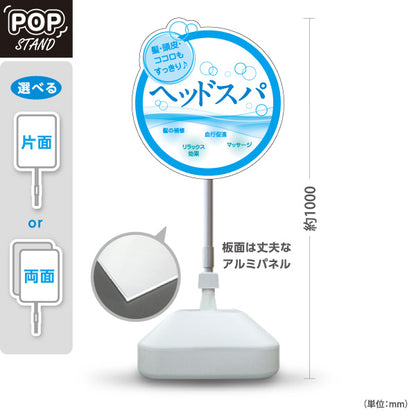 スタンド看板 ノーマルタイプ ヘッドスパ 髪 頭皮 ココロもすっきり 髪のお手入れ リラックス マッサージ ブルー円形デザイン 屋外使用可 S-1033-20