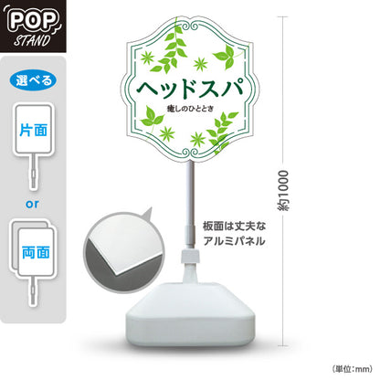 スタンド看板 ノーマルタイプ ヘッドスパ 癒しのひととき HEAD SPA サロン案内 ボタニカル ホワイトグリーンデザイン 屋外使用可 S-1033-22