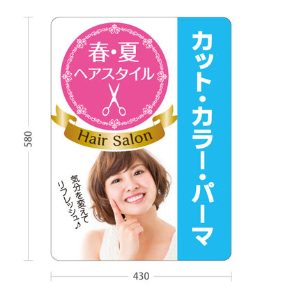 スタンド看板 ノーマルタイプ 春夏ヘアスタイル カット カラー パーマ 美容室 ヘアサロン イメチェン 屋外使用可 S-1033-29