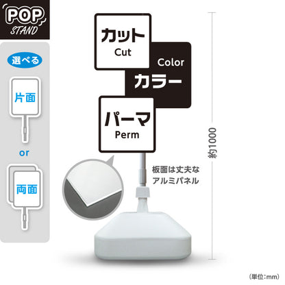 スタンド看板 ノーマルタイプ 美容室 カット カラー パーマ 案内POPスタンド メニュー表示に便利 屋外使用可 S-1033-3