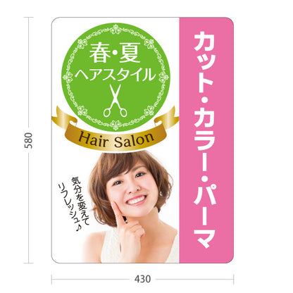 スタンド看板 ノーマルタイプ 春夏ヘアスタイル カット カラー パーマ 美容院 女性向け スタイル提案 屋外使用可 S-1033-30
