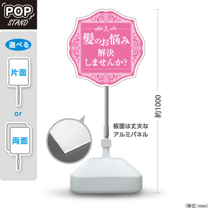 スタンド看板 ノーマルタイプ 美容室 髪のお悩み解決 ピンク系おしゃれデザイン 店舗前PRに最適 屋外使用可 S-1033-4