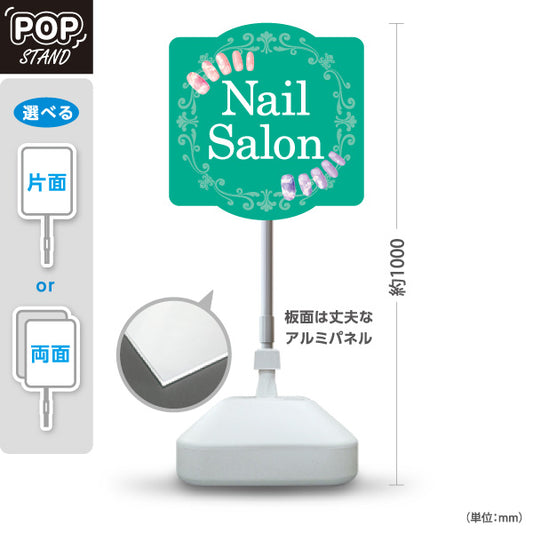 スタンド看板 ノーマルタイプ Nail Salon グリーンエレガントデザイン ネイルサロン向け 屋外使用可 S-10332-2