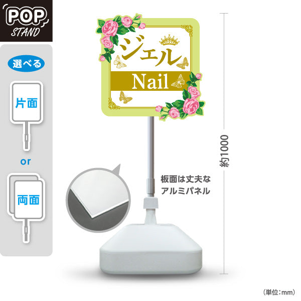 スタンド看板 ノーマルタイプ ジェルネイル ピンクローズ＆蝶モチーフ 可愛いデザイン ネイルサロン向け 屋外使用可 S-10332-3