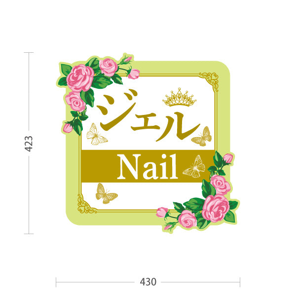 スタンド看板 ノーマルタイプ ジェルネイル ピンクローズ＆蝶モチーフ 可愛いデザイン ネイルサロン向け 屋外使用可 S-10332-3