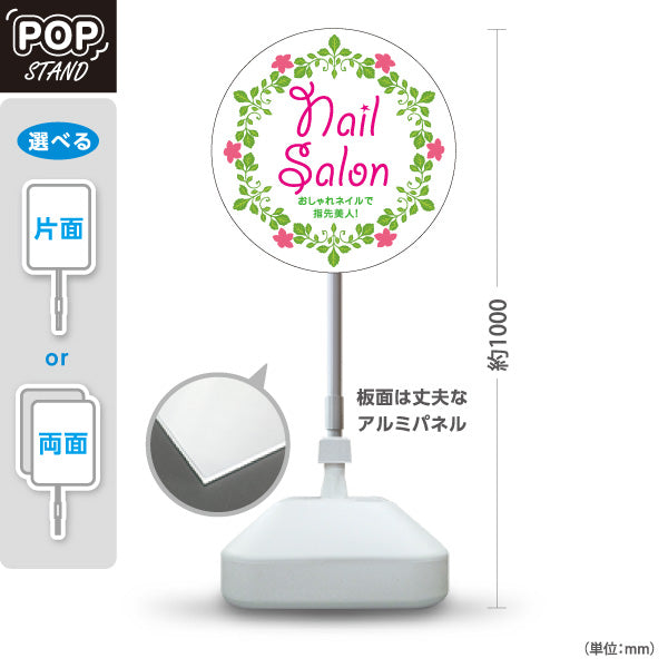 スタンド看板 ノーマルタイプ Nail Salon グリーンリースデザイン ナチュラル系 ネイルサロン向け 屋外使用可 S-10332-4