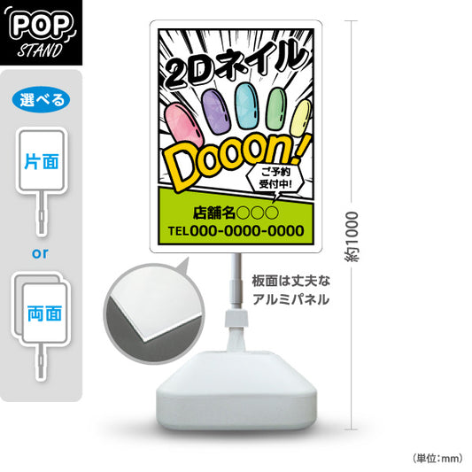 スタンド看板 ノーマルタイプ 2Dネイル ポップアート風デザイン 予約受付中 POPスタンド 屋外使用可 S-10332-5