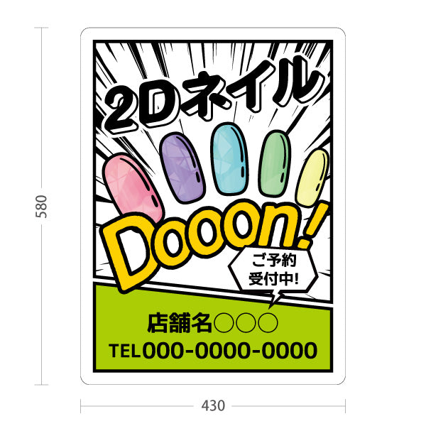 スタンド看板 ノーマルタイプ 2Dネイル ポップアート風デザイン 予約受付中 POPスタンド 屋外使用可 S-10332-5