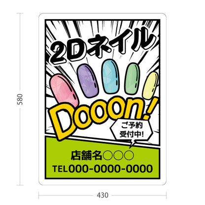 スタンド看板 ノーマルタイプ 2Dネイル ポップアート風デザイン 予約受付中 POPスタンド 屋外使用可 S-10332-5