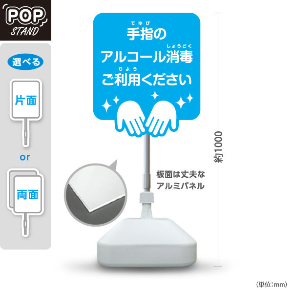 スタンド看板 ノーマルタイプ 手指のアルコール消毒 ご利用ください 明るいブルーデザイン 学校・保育園・病院・施設PR向け 屋外使用可 S-10337-3