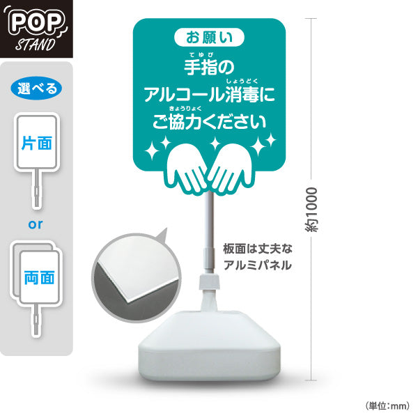 スタンド看板 ノーマルタイプ 手指のアルコール消毒にご協力ください 落ち着いたグリーンデザイン 学校・保育園・病院・施設PR向け 屋外使用可 S-10337-4