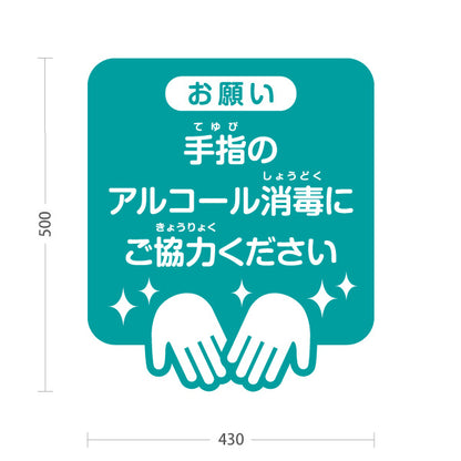スタンド看板 ノーマルタイプ 手指のアルコール消毒にご協力ください 落ち着いたグリーンデザイン 学校・保育園・病院・施設PR向け 屋外使用可 S-10337-4