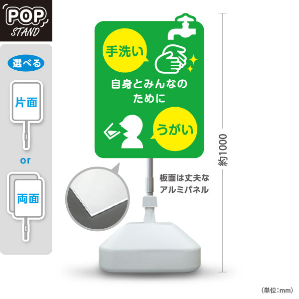スタンド看板 ノーマルタイプ 手洗い うがい 自身とみんなのために シンプルイラスト入り啓発デザイン 学校・保育園・病院・施設PR向け 屋外使用可 S-10337-6