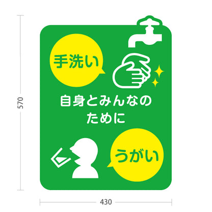 スタンド看板 ノーマルタイプ 手洗い うがい 自身とみんなのために シンプルイラスト入り啓発デザイン 学校・保育園・病院・施設PR向け 屋外使用可 S-10337-6