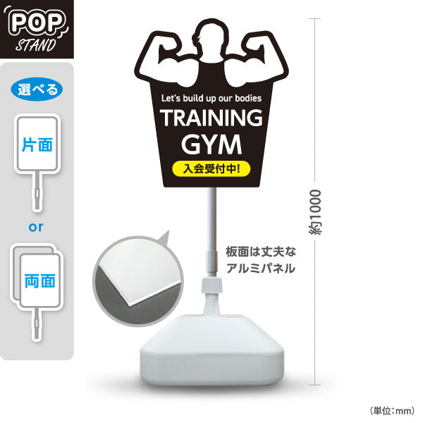 スタンド看板 ノーマルタイプ TRAINING GYM トレーニングジム 入会受付中 フィットネス 筋力シルエットデザイン 屋外使用可 S-10338-2