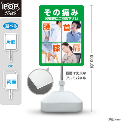 スタンド看板 ノーマルタイプ その痛み お気軽にご相談ください 腰 首 膝 肩の痛み グリーンデザイン 整骨院・整体院・PR向け 屋外使用可 S-1036-23