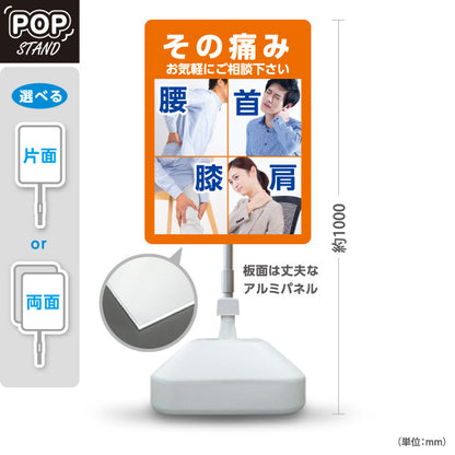 スタンド看板 ノーマルタイプ その痛み お気軽にご相談ください 腰 首 膝 肩の痛み オレンジデザイン 整骨院・整体院・PR向け 屋外使用可 S-1036-24