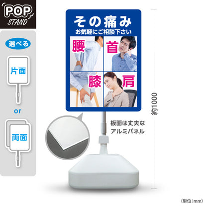 スタンド看板 ノーマルタイプ その痛み お気軽にご相談ください 腰 首 膝 肩の痛み ブルーデザイン 整骨院・整体院・PR向け 屋外使用可 S-1036-25