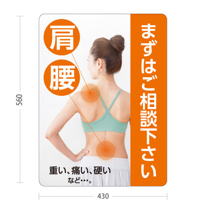 スタンド看板 ノーマルタイプ 肩・腰 重い痛い硬いなど… まずはご相談下さい オレンジデザイン 整骨院・整体院・PR向け 屋外使用可 S-1036-29