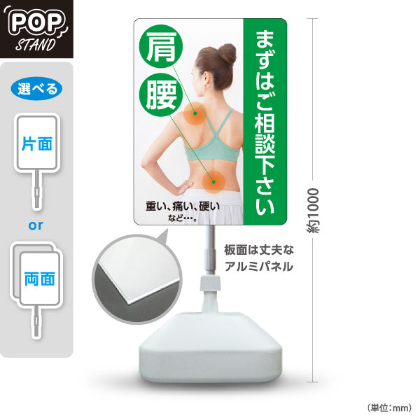 スタンド看板 ノーマルタイプ 肩・腰 重い痛い硬いなど… まずはご相談下さい グリーンデザイン 整骨院・整体院・PR向け 屋外使用可 S-1036-30