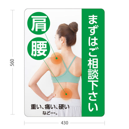 スタンド看板 ノーマルタイプ 肩・腰 重い痛い硬いなど… まずはご相談下さい グリーンデザイン 整骨院・整体院・PR向け 屋外使用可 S-1036-30