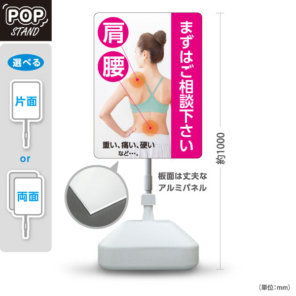 スタンド看板 ノーマルタイプ 肩・腰 重い痛い硬いなど… まずはご相談下さい ピンクデザイン 整骨院・整体院・PR向け 屋外使用可 S-1036-31
