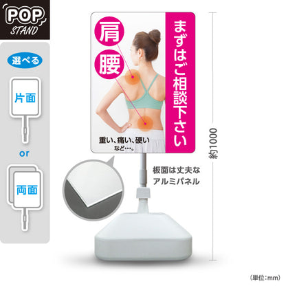 スタンド看板 ノーマルタイプ 肩・腰 重い痛い硬いなど… まずはご相談下さい ピンクデザイン 整骨院・整体院・PR向け 屋外使用可 S-1036-31