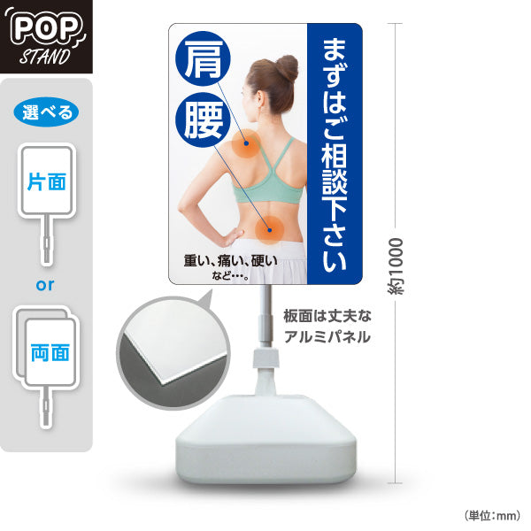 スタンド看板 ノーマルタイプ 肩・腰 重い痛い硬いなど… まずはご相談下さい ブルーデザイン 整骨院・整体院・PR向け 屋外使用可 S-1036-32