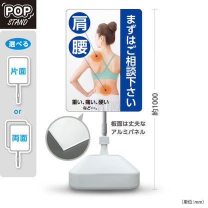 スタンド看板 ノーマルタイプ 肩・腰 重い痛い硬いなど… まずはご相談下さい ブルーデザイン 整骨院・整体院・PR向け 屋外使用可 S-1036-32