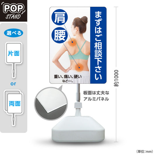 スタンド看板 ノーマルタイプ 肩・腰 重い痛い硬いなど… まずはご相談下さい ブルーデザイン 整骨院・整体院・PR向け 屋外使用可 S-1036-32
