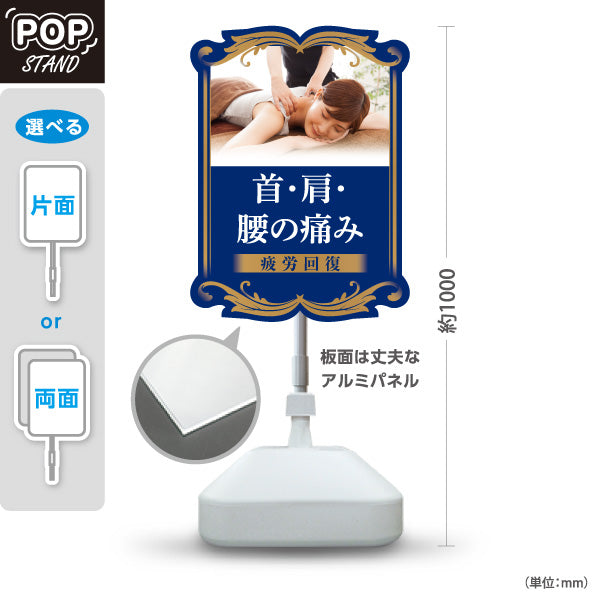 スタンド看板 ノーマルタイプ 首・肩・腰の痛み 疲労回復 ブルーデザイン 整骨院・整体院・PR向け 屋外使用可 S-1036-36