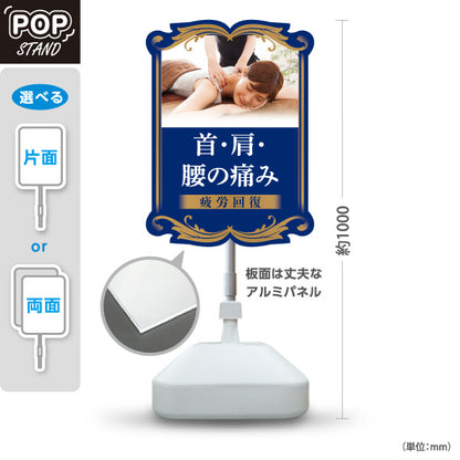 スタンド看板 ノーマルタイプ 首・肩・腰の痛み 疲労回復 ブルーデザイン 整骨院・整体院・PR向け 屋外使用可 S-1036-36