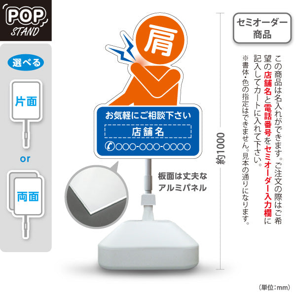 スタンド看板 ノーマルタイプ 肩の痛みご相談ください イラスト入り ブルーオレンジタイプ 整骨院・整体院・PR向け 名入れ無料 セミオーダー商品 屋外使用可 S-1036-51