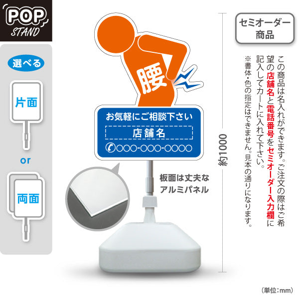 スタンド看板 ノーマルタイプ 腰の痛みご相談ください イラスト入り ブルーオレンジタイプ 整骨院・整体院・PR向け 名入れ無料 セミオーダー商品 屋外使用可 S-1036-55