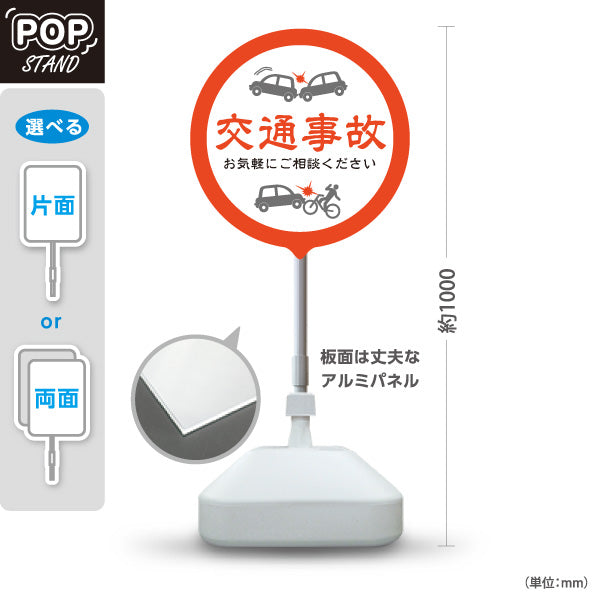 スタンド看板 ノーマルタイプ 交通事故 お気軽にご相談ください 丸型オレンジデザイン 整骨院・整体院・PR向け 屋外使用可 S-1036-9