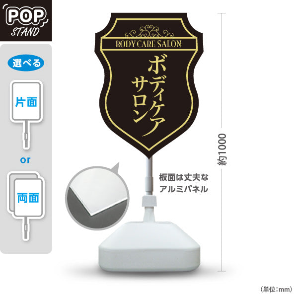 スタンド看板 ノーマルタイプ BODYCARE SALON ボディケアサロン ボディケア 店舗案内 黒金 高級感 エンブレムデザイン 屋外使用可 S-1037-17